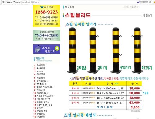 스틸볼라드(차단봉)