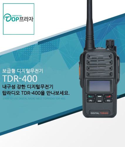디지털무전기