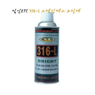 스테인레스코팅제