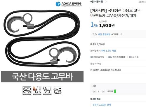 다용도 고무바