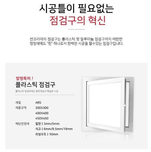 PVC 점검구