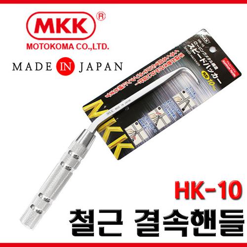 하카(MKK)일산