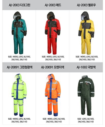 안전 우의(도롱이)