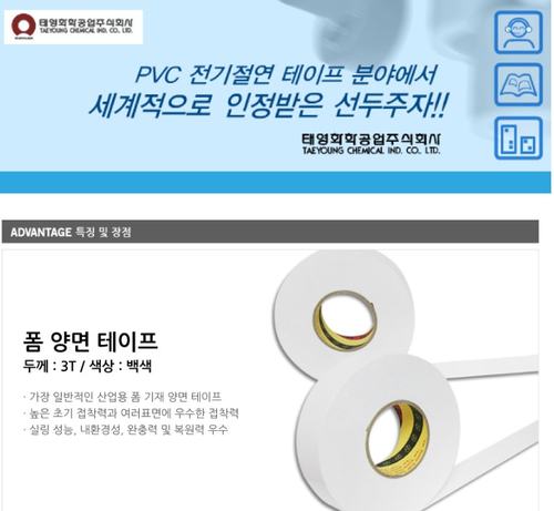 EVA폼양면테이프