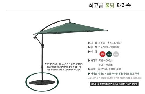 알루미늄홀딩파라솔