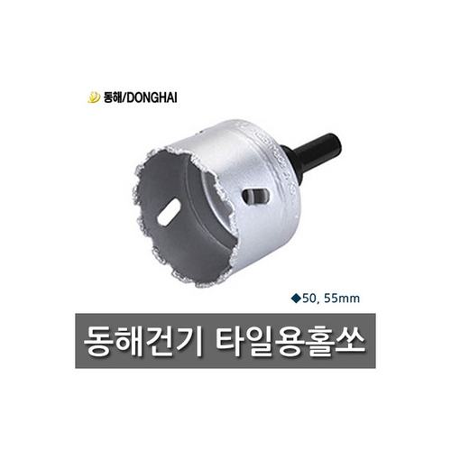 타일홀쏘