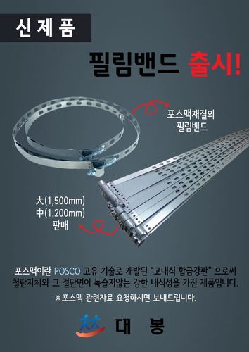 필림밴드(GI) 도금