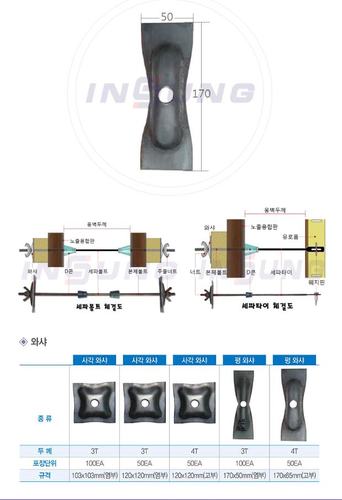 사각와샤