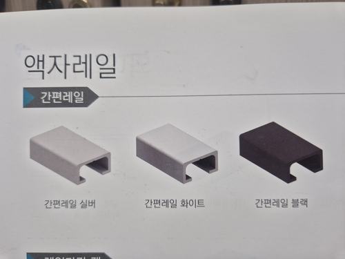 액자레일(노출형)
