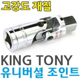 복수 유니버셜조인트