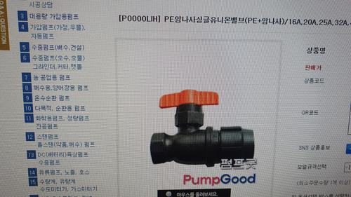PE암나사싱글 유니온밸브