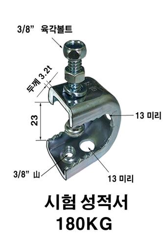 빔크램프(C형)