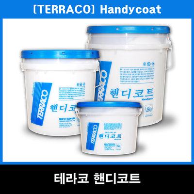 핸디코트