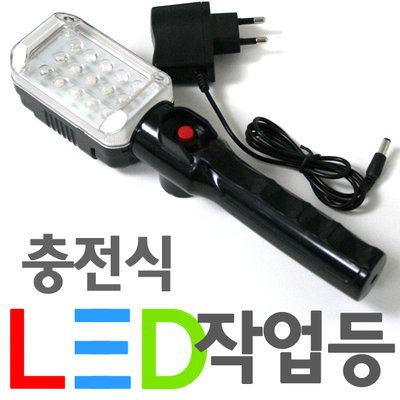 충전식LED작업등