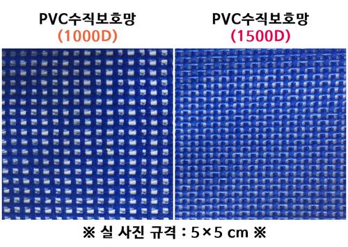 수직보호망(PVC)