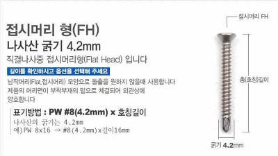 직결나사