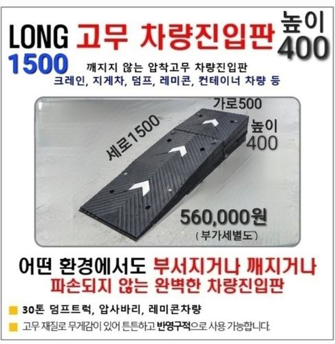 차량진입판(덤프,레미콘용)