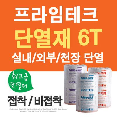열반사 단열재(접착)