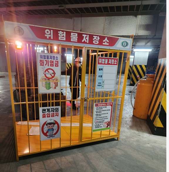 위험물저장소