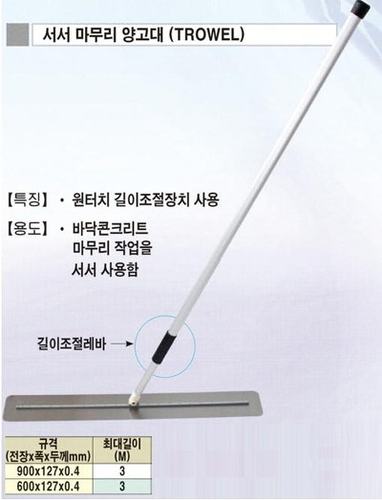 마무리양고대(자루형)