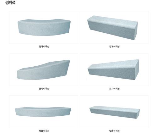 경계석(화강)