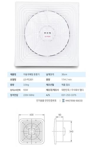 환풍기LD-PS