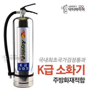 K급소화기_국산