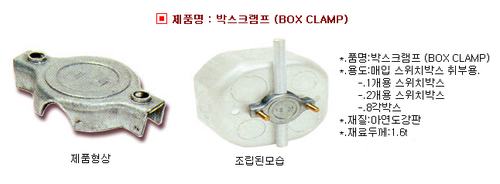 박스크램프