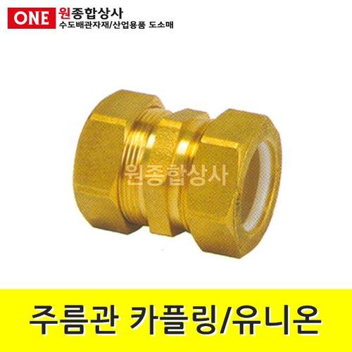 주름관 카프링(유니온)