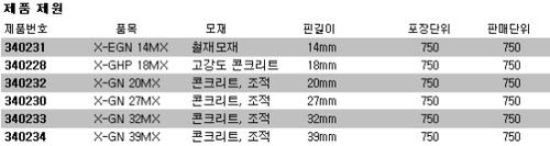 힐티가스핀(빔용)