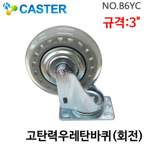 바퀴(투명우레탄)