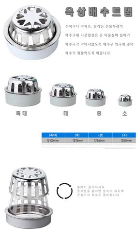 옥상트랩