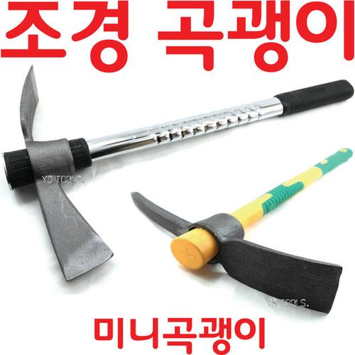무진동곡괭이(조경)