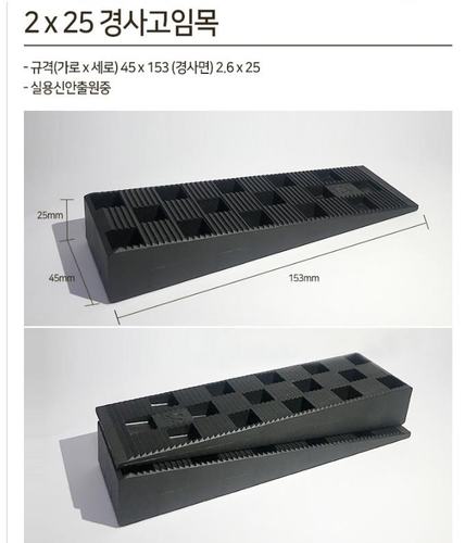 고임목(쐐기)