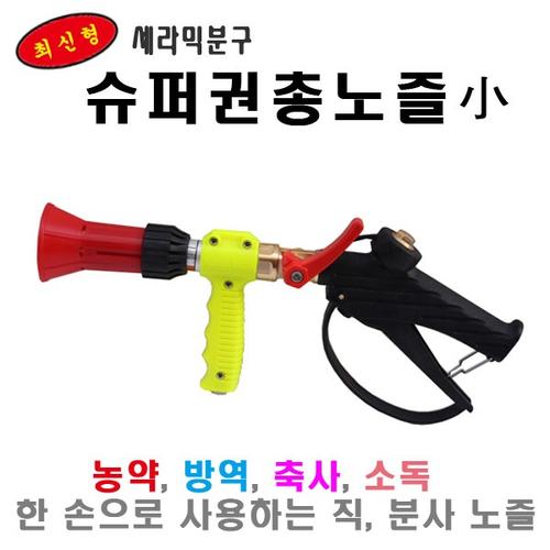 세라믹 슈퍼권총분사기