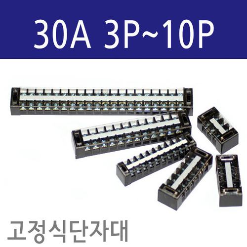 고정식 단자대