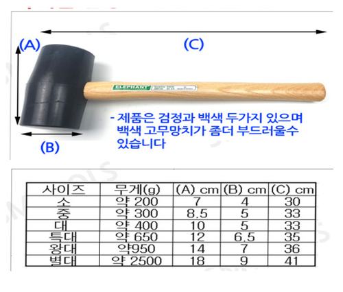 고무망치(흑)