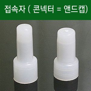 접속자(앤드캡)