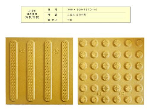 점자블럭(고강동콘)KS