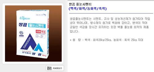 외부용줄눈시멘트