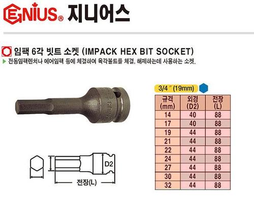 임팩육각비트 소켓셋트(볼타입)