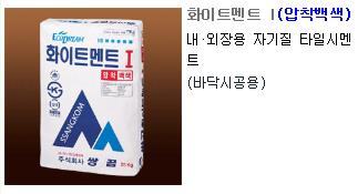 쌍곰 압착시멘트