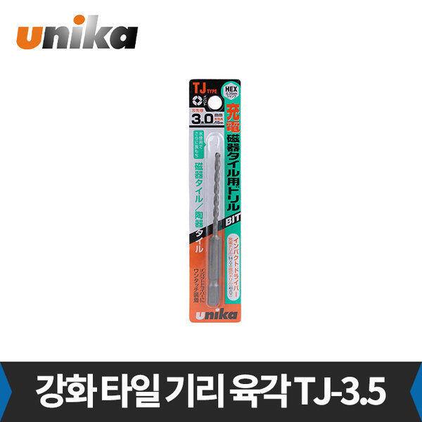 타일기리_유니카